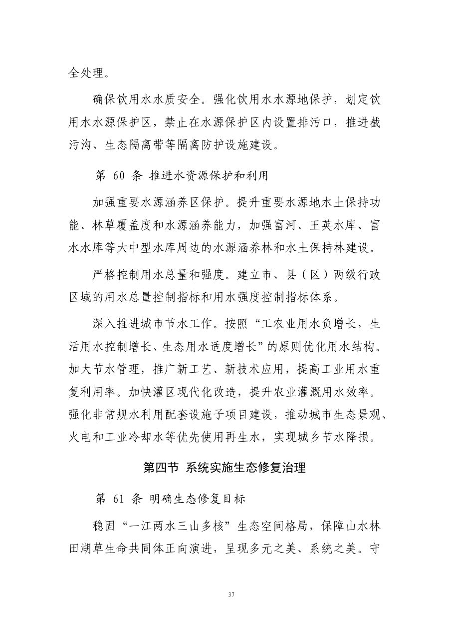 黄石市国土空间总体规划（2021—2035年） 内页速览 2
