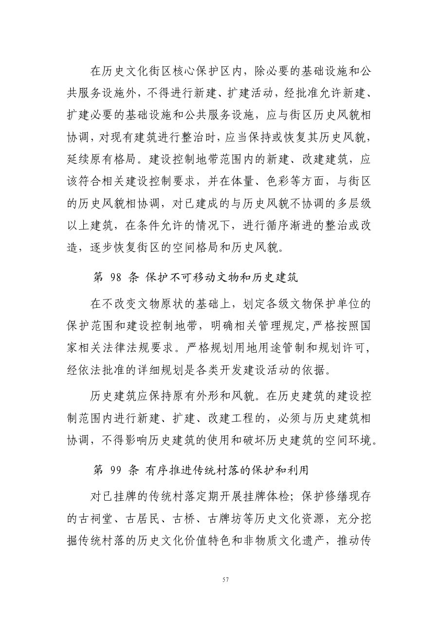黄石市国土空间总体规划（2021—2035年） 内页速览 3