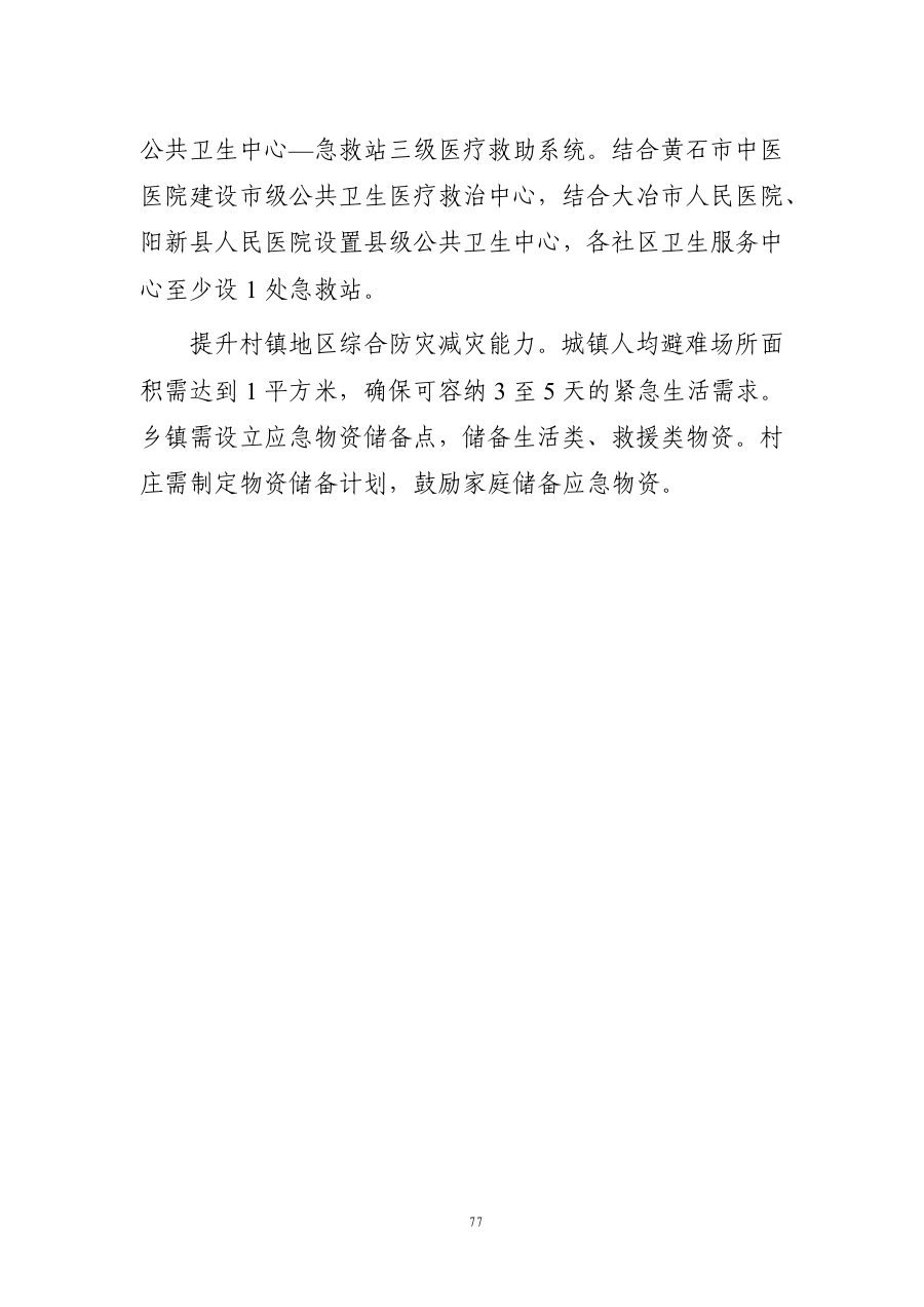 黄石市国土空间总体规划（2021—2035年） 内页速览 4