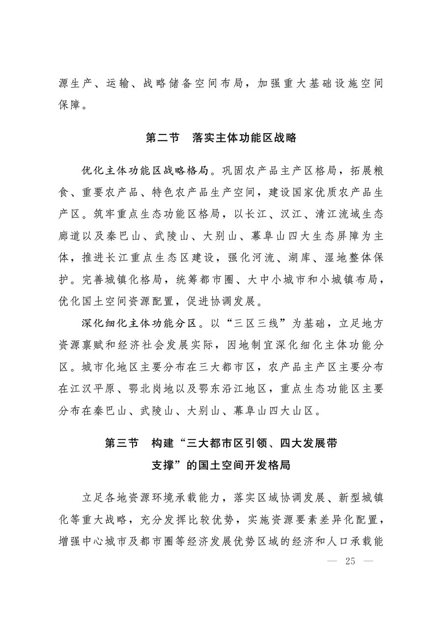 湖北省国土空间规划（2021—2035年） 内页速览 2