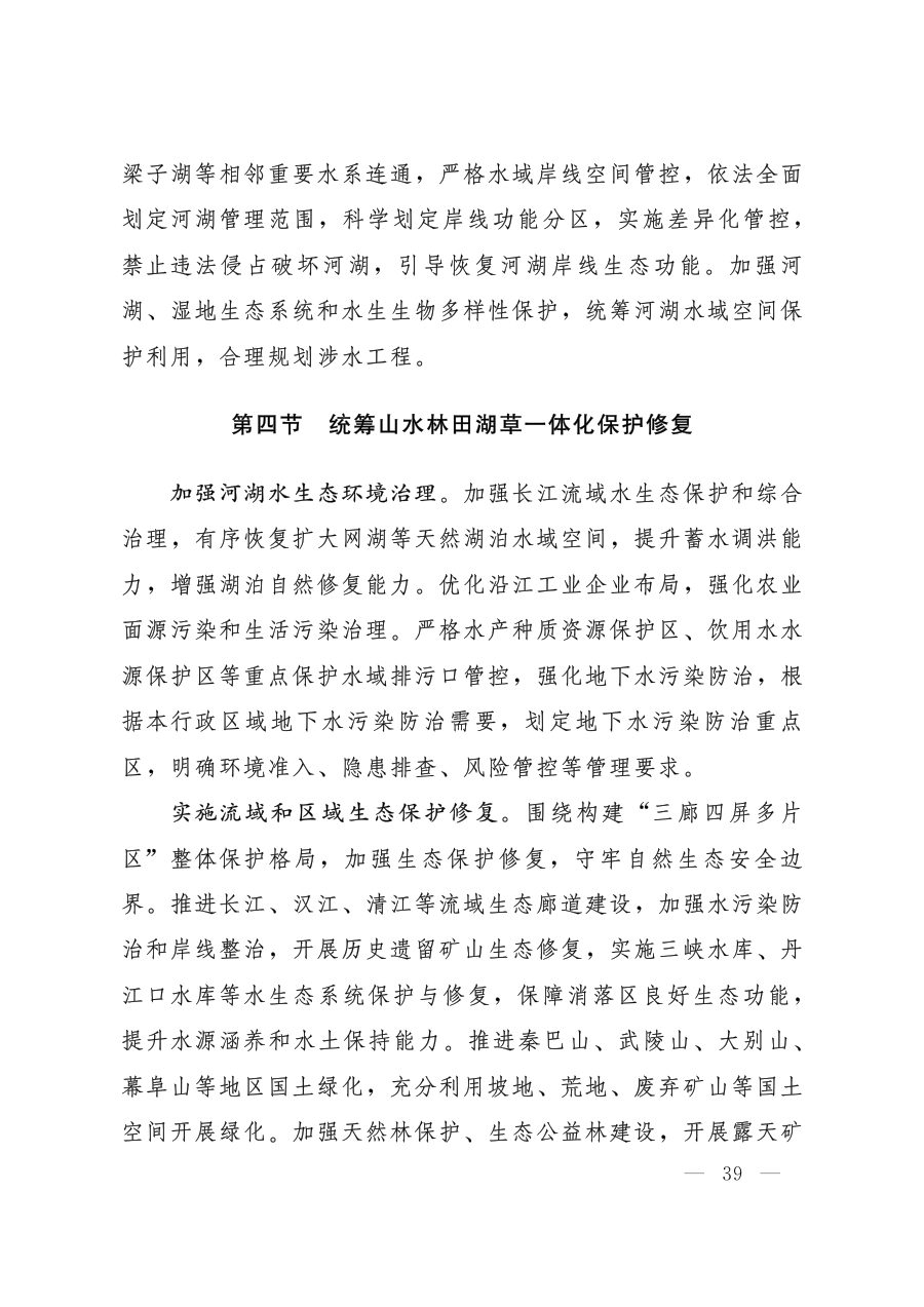 湖北省国土空间规划（2021—2035年） 内页速览 3
