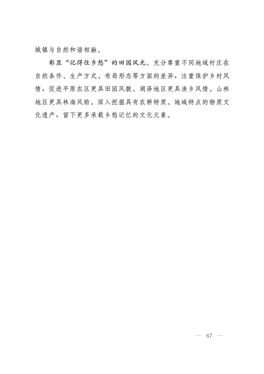 湖北省国土空间规划（2021—2035年） 内页速览 5
