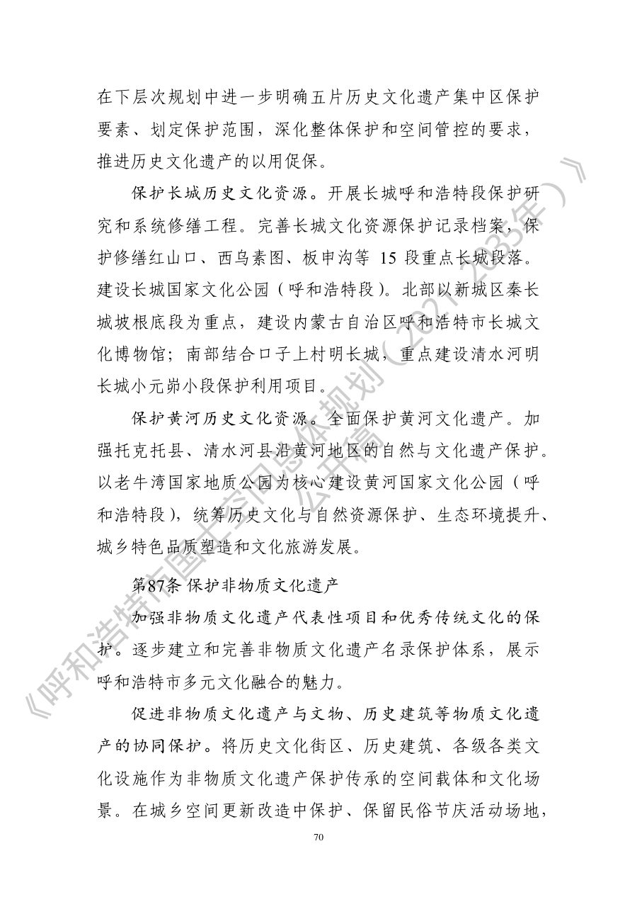 呼和浩特市国土空间总体规划（2021—2035年） 内页速览 4