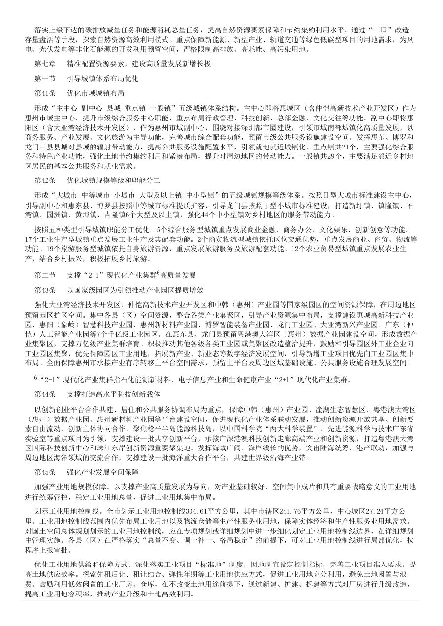 惠州市国土空间总体规划（2021—2035年） 内页速览 2