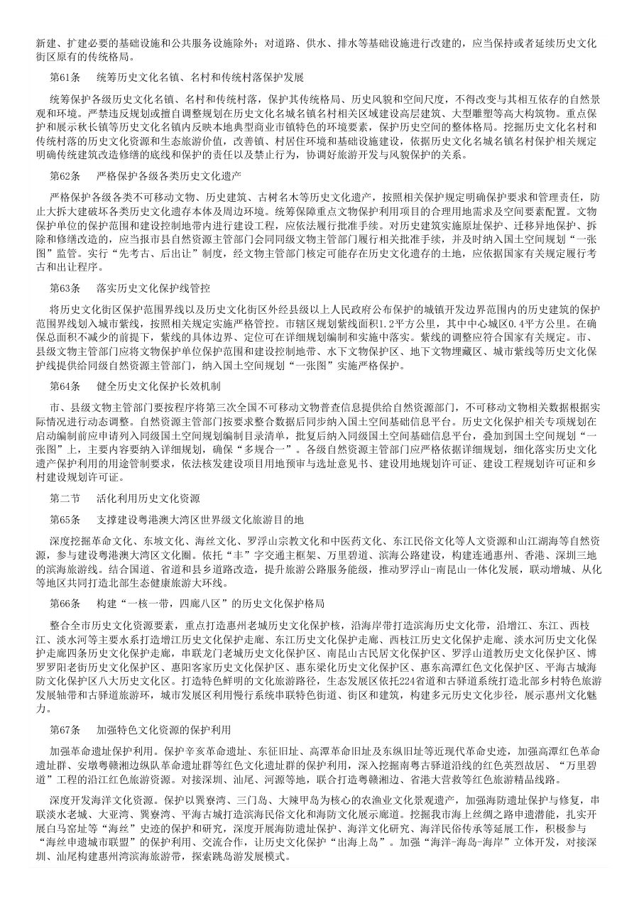 惠州市国土空间总体规划（2021—2035年） 内页速览 3