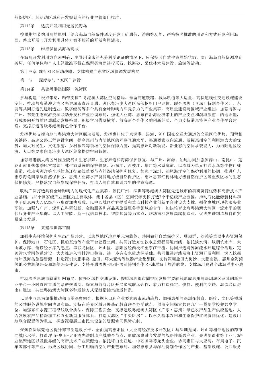 惠州市国土空间总体规划（2021—2035年） 内页速览 5