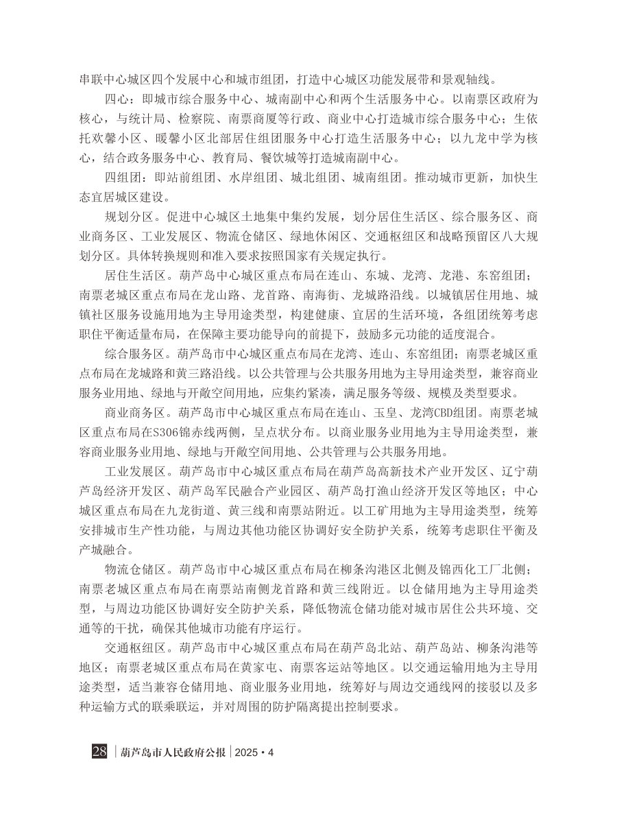葫芦岛市国土空间总体规划（2021—2035年） 内页速览 3