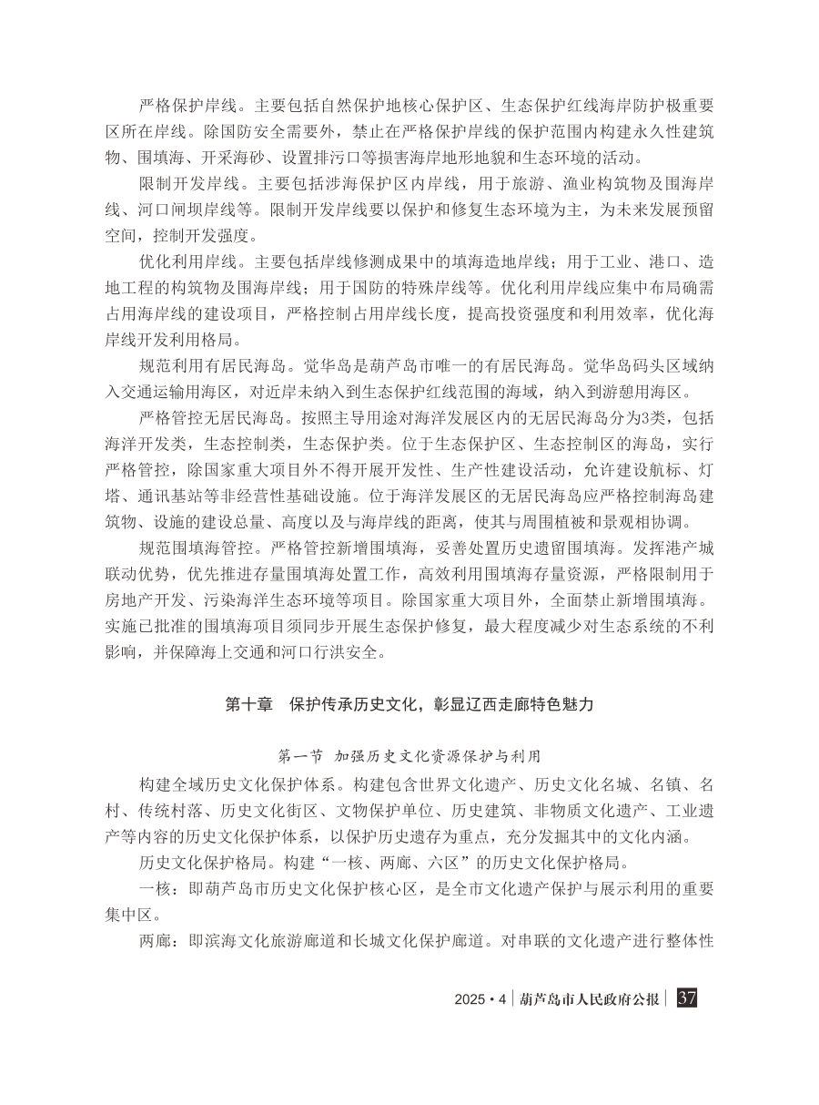 葫芦岛市国土空间总体规划（2021—2035年） 内页速览 4