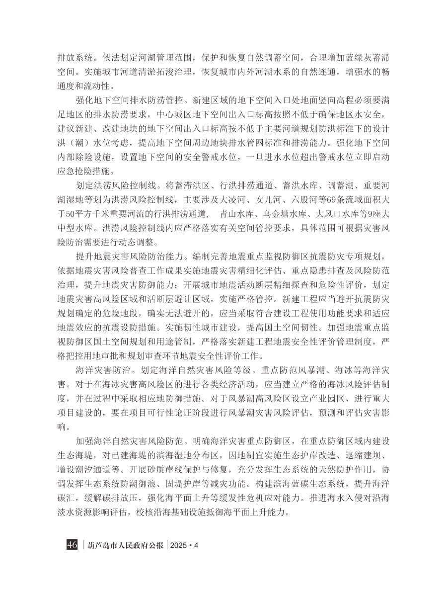 葫芦岛市国土空间总体规划（2021—2035年） 内页速览 5
