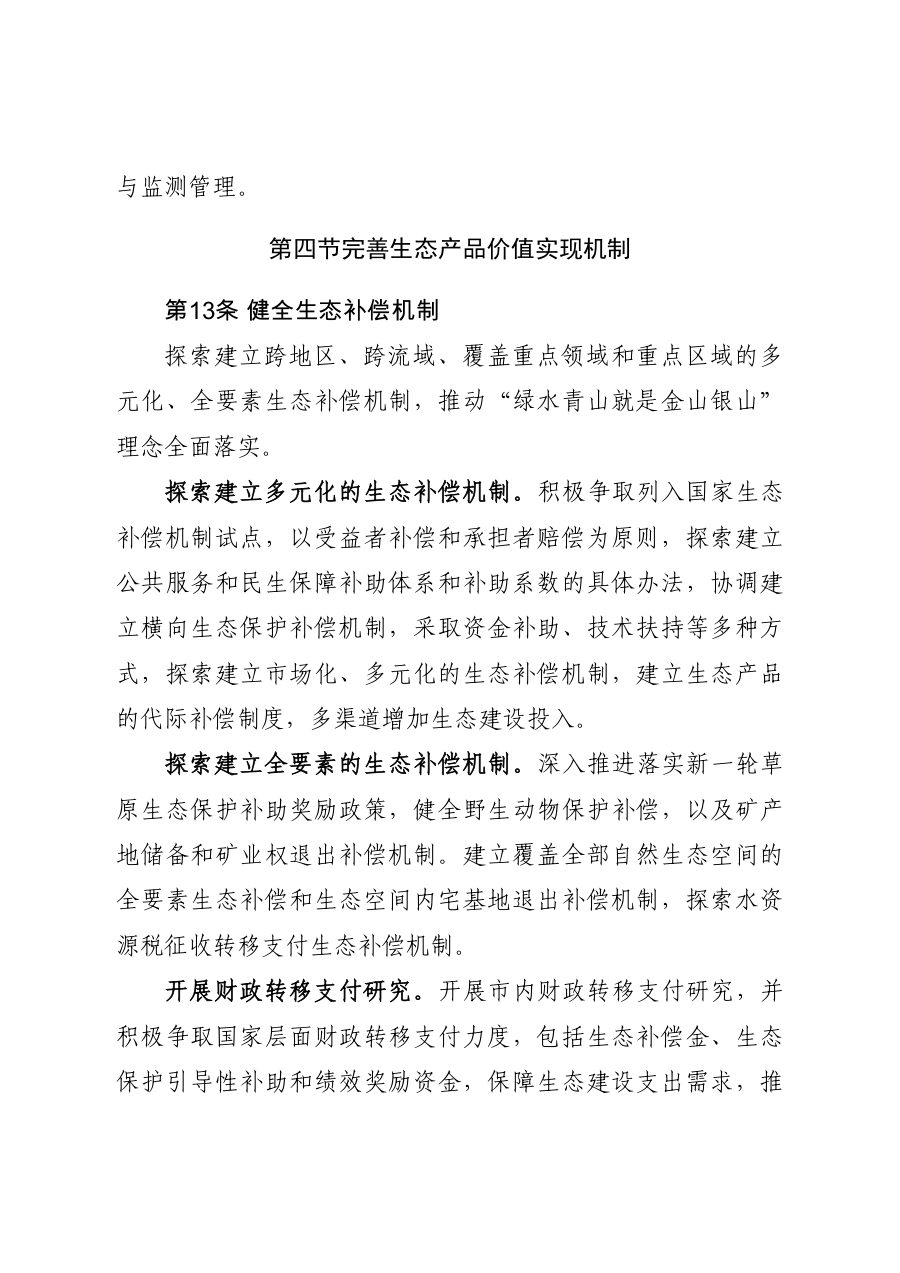 呼伦贝尔市国土空间总体规划（2021—2035年） 内页速览 2