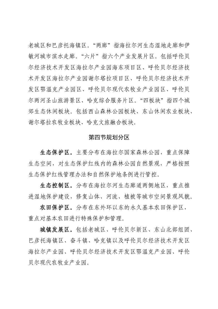 呼伦贝尔市国土空间总体规划（2021—2035年） 内页速览 3