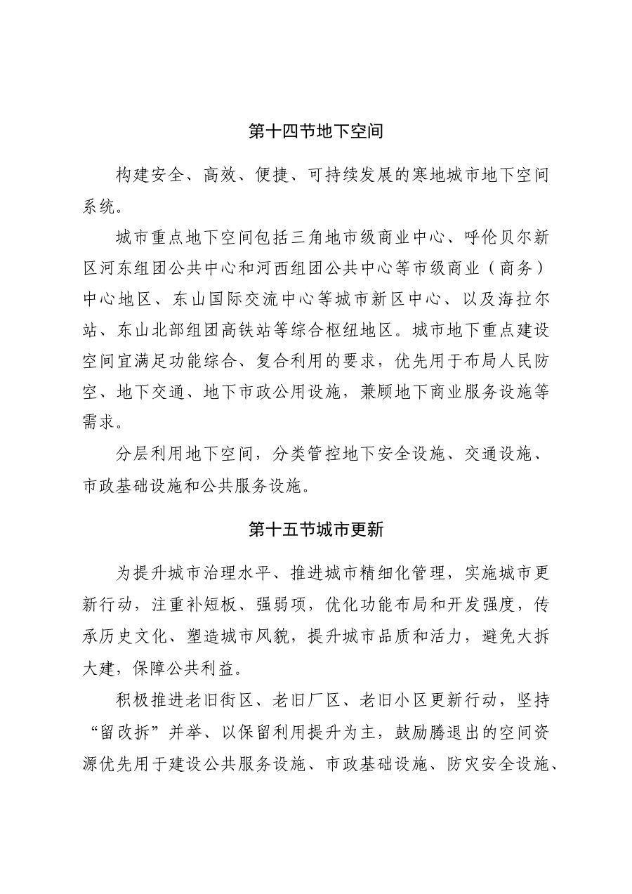 呼伦贝尔市国土空间总体规划（2021—2035年） 内页速览 4