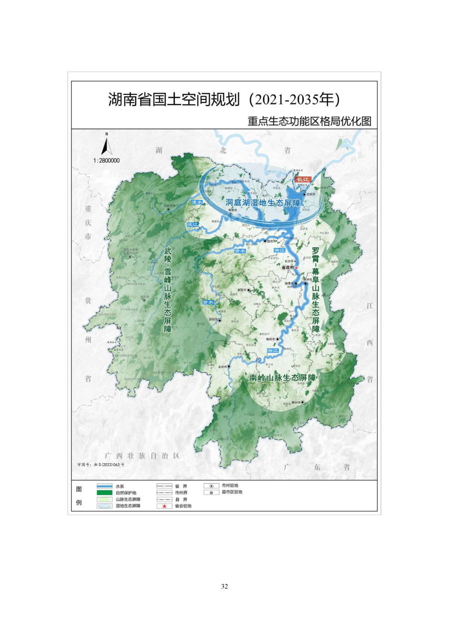 湖南省国土空间规划（2021—2035年） 内页速览 2