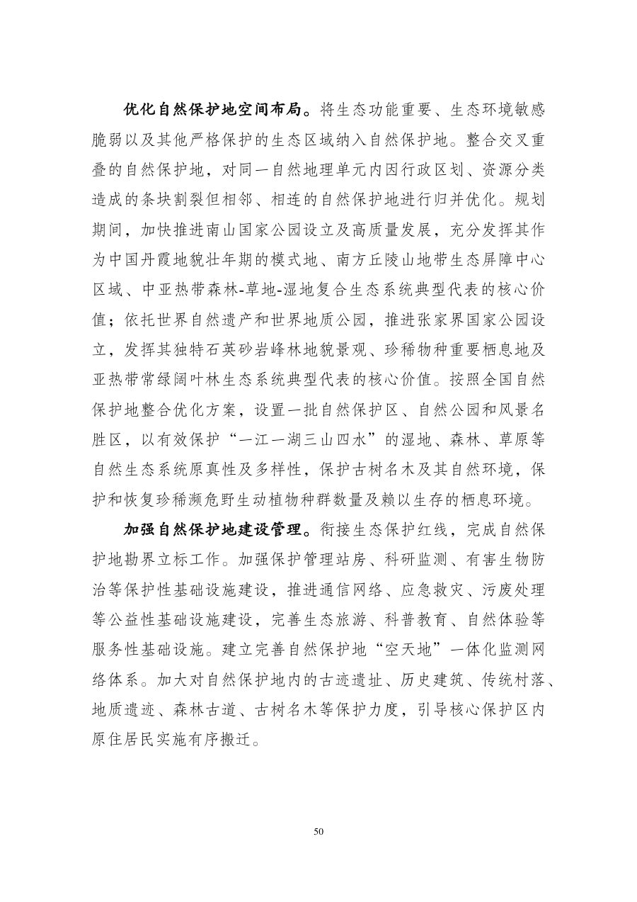 湖南省国土空间规划（2021—2035年） 内页速览 3