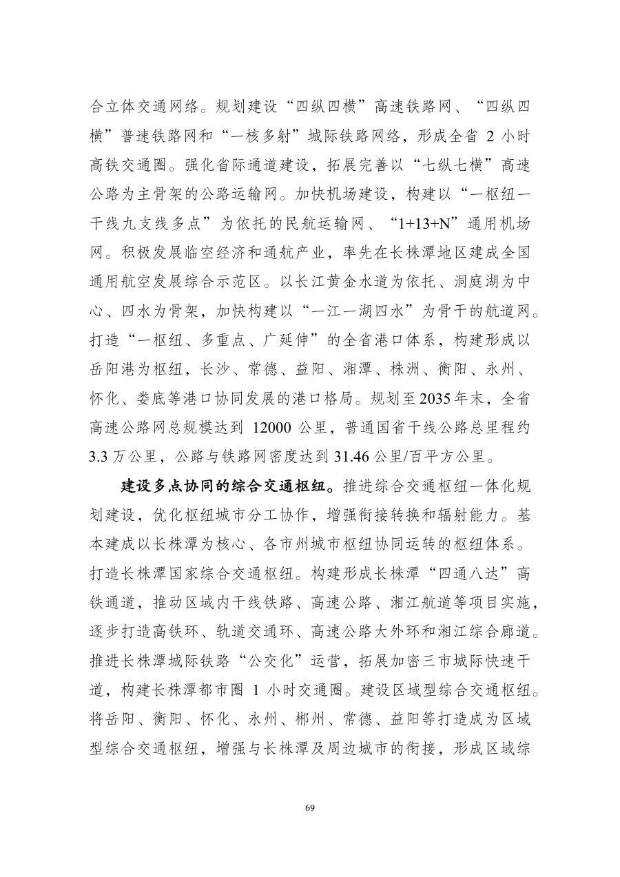 湖南省国土空间规划（2021—2035年） 内页速览 4