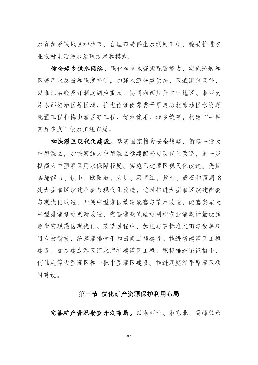湖南省国土空间规划（2021—2035年） 内页速览 5