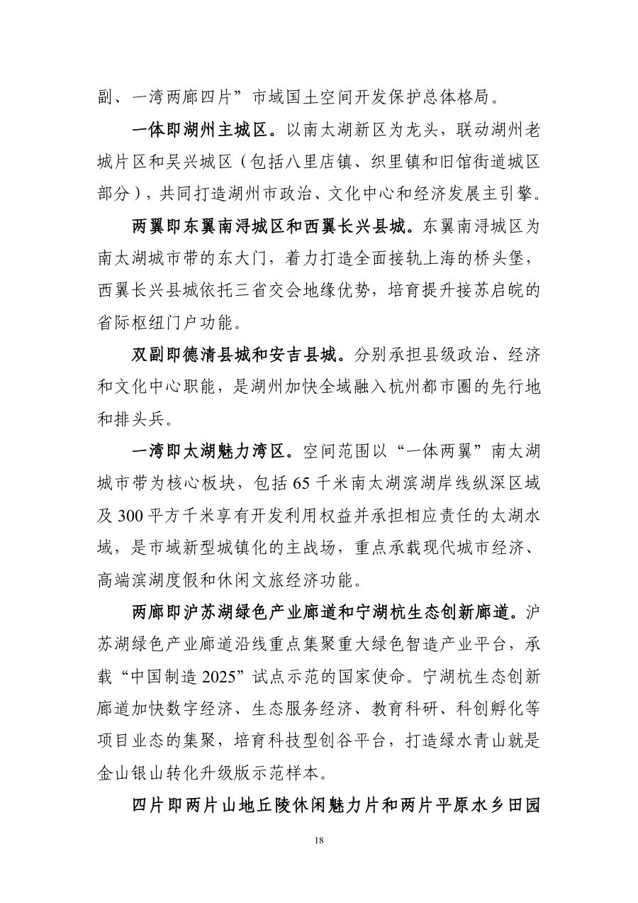 湖州市国土空间总体规划（2021—2035年） 内页速览 1