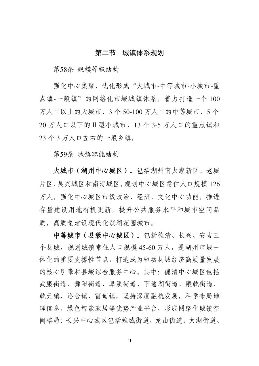 湖州市国土空间总体规划（2021—2035年） 内页速览 2