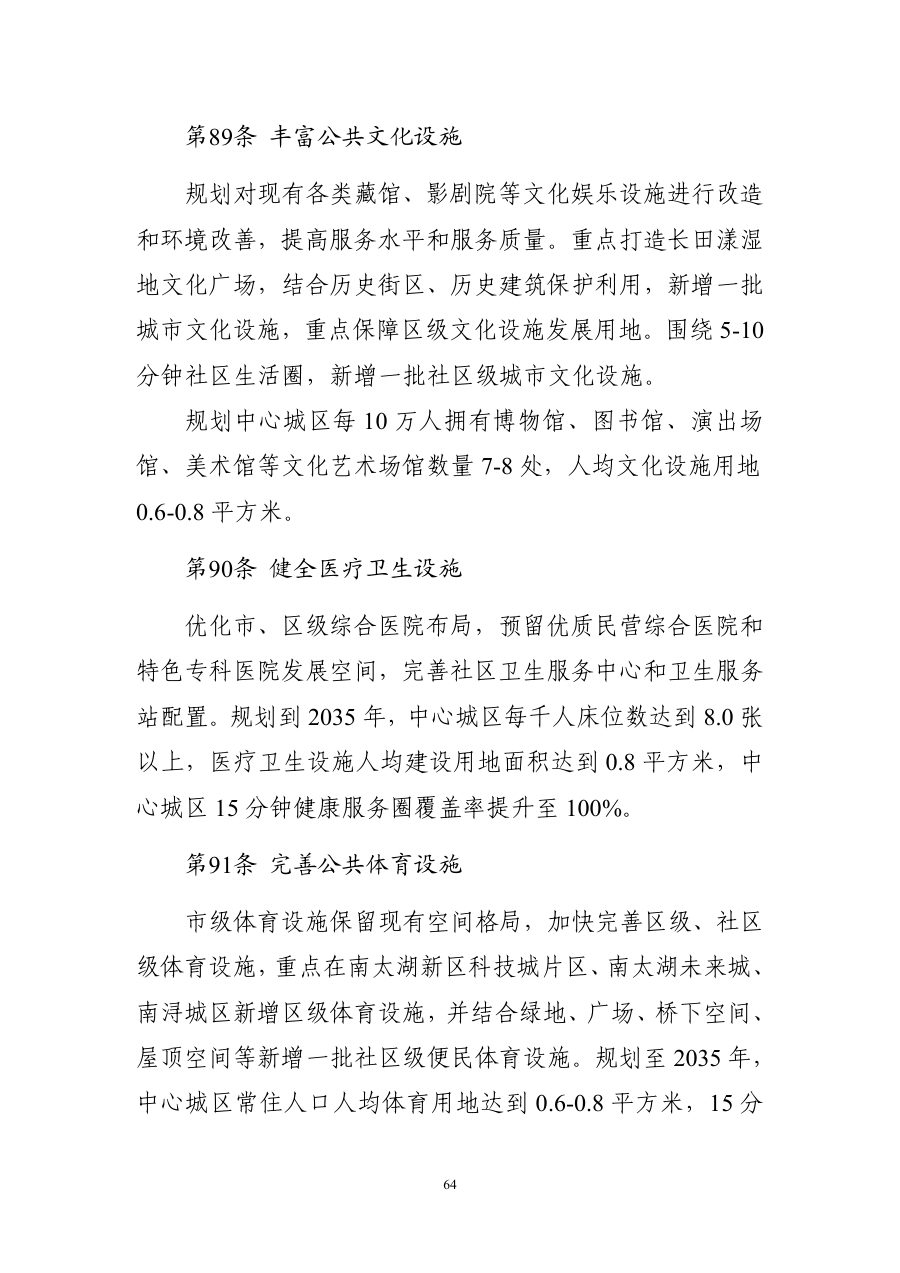 湖州市国土空间总体规划（2021—2035年） 内页速览 3