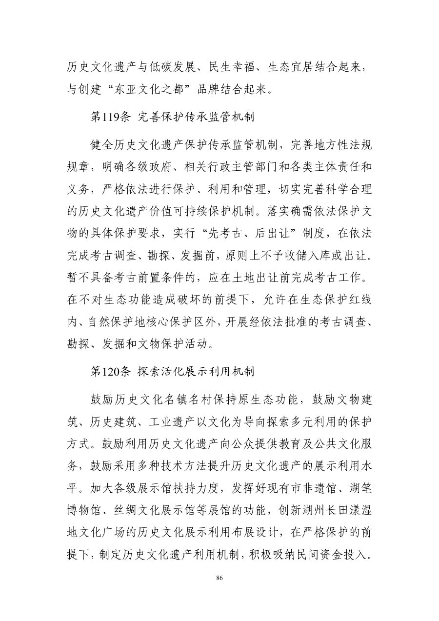 湖州市国土空间总体规划（2021—2035年） 内页速览 4