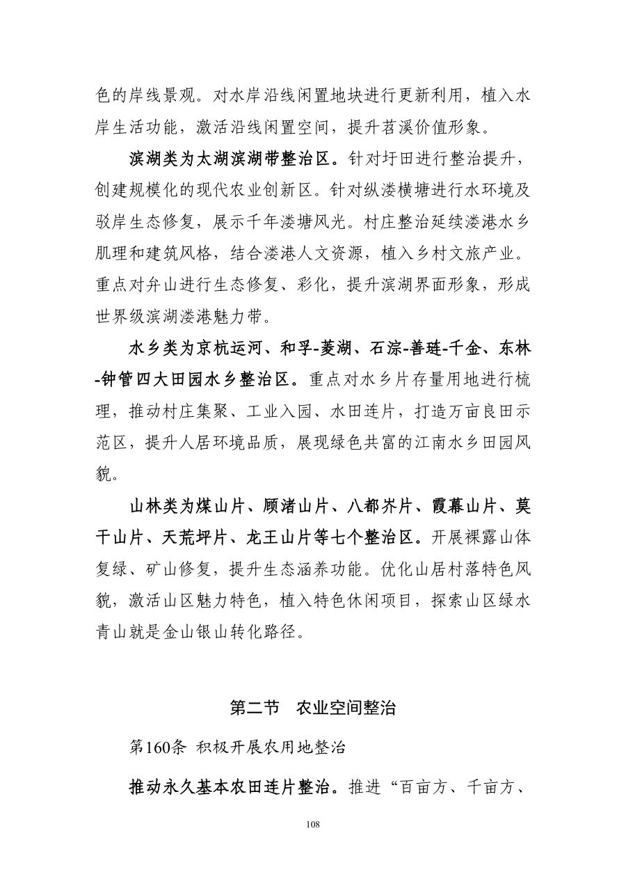 湖州市国土空间总体规划（2021—2035年） 内页速览 5
