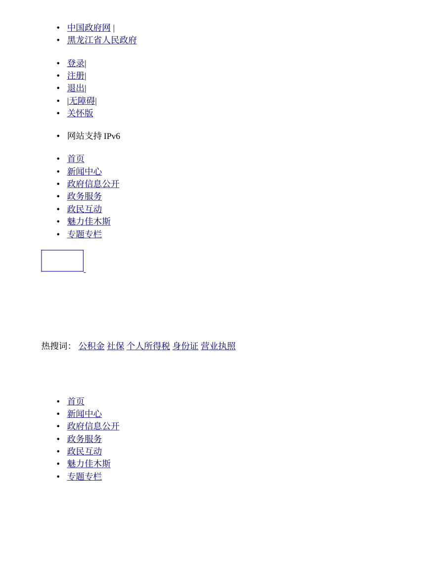 佳木斯市国土空间总体规划(2021—2035年)