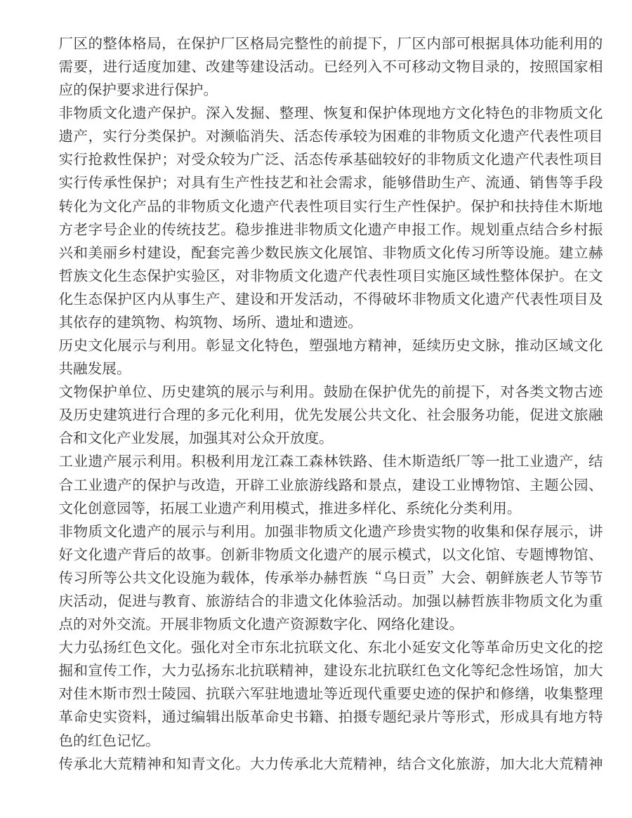 佳木斯市国土空间总体规划（2021—2035年） 内页速览 4