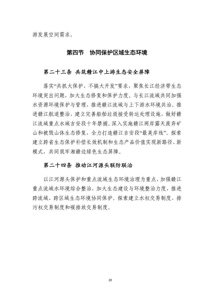 吉安市国土空间总体规划（2021—2035年） 内页速览 1