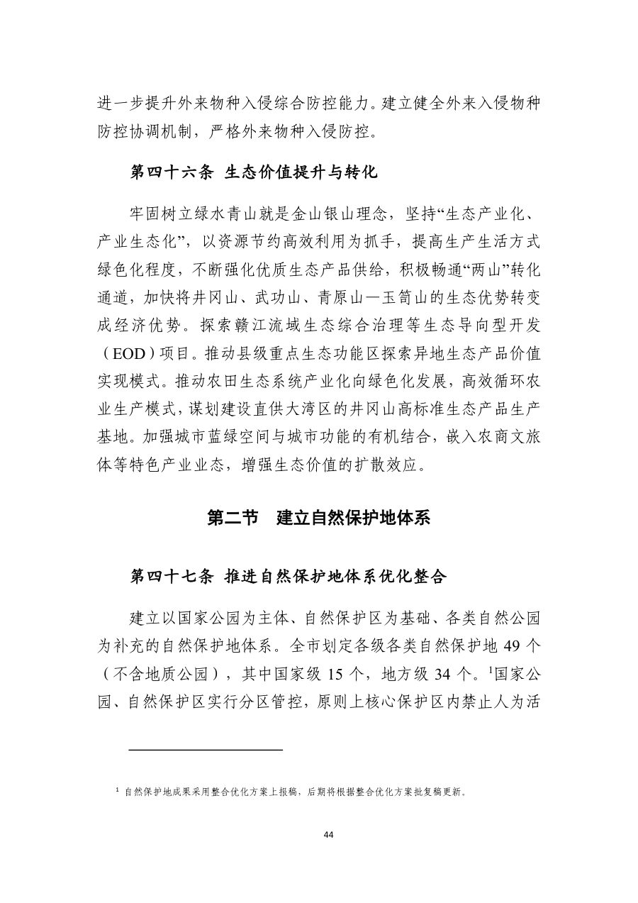 吉安市国土空间总体规划（2021—2035年） 内页速览 2