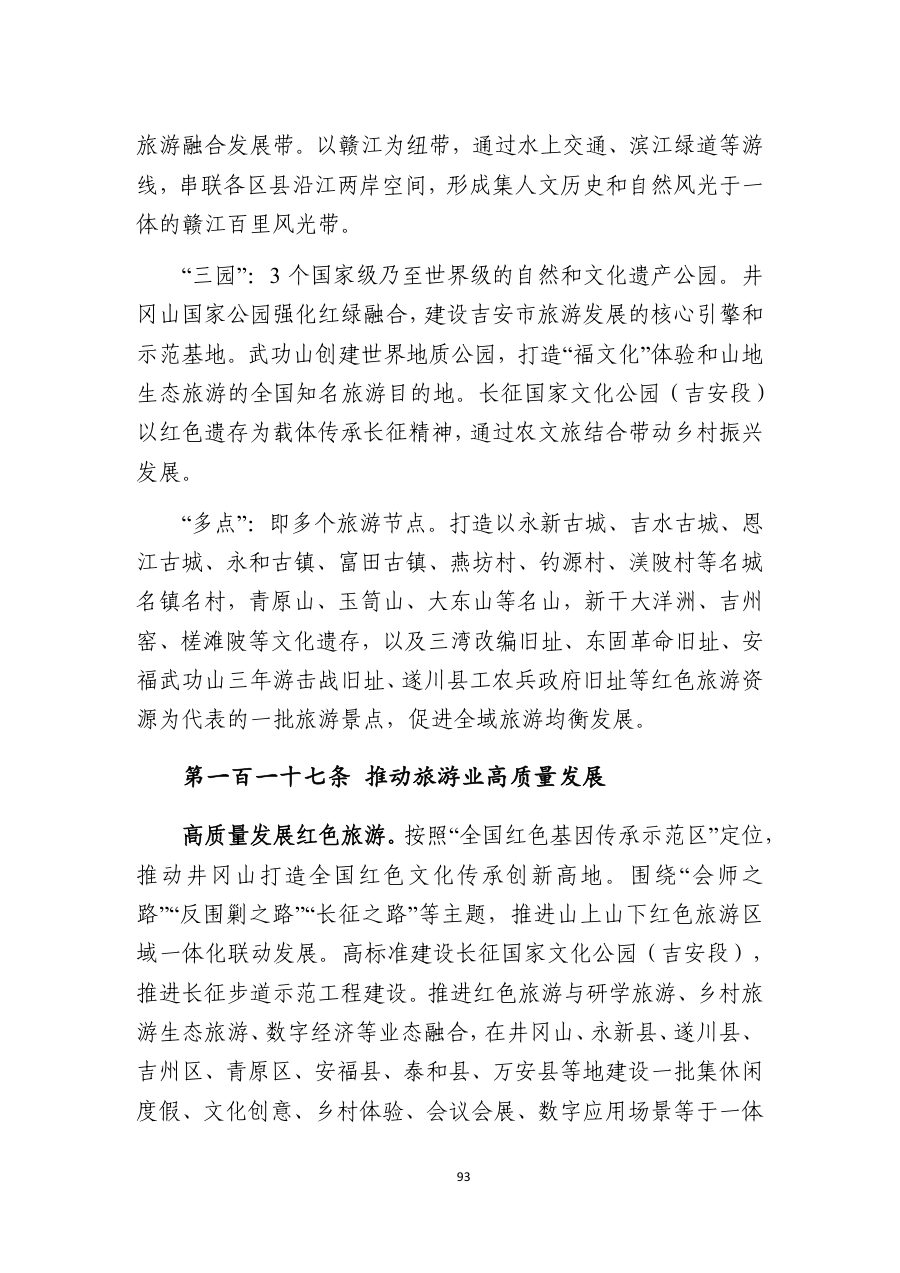 吉安市国土空间总体规划（2021—2035年） 内页速览 4