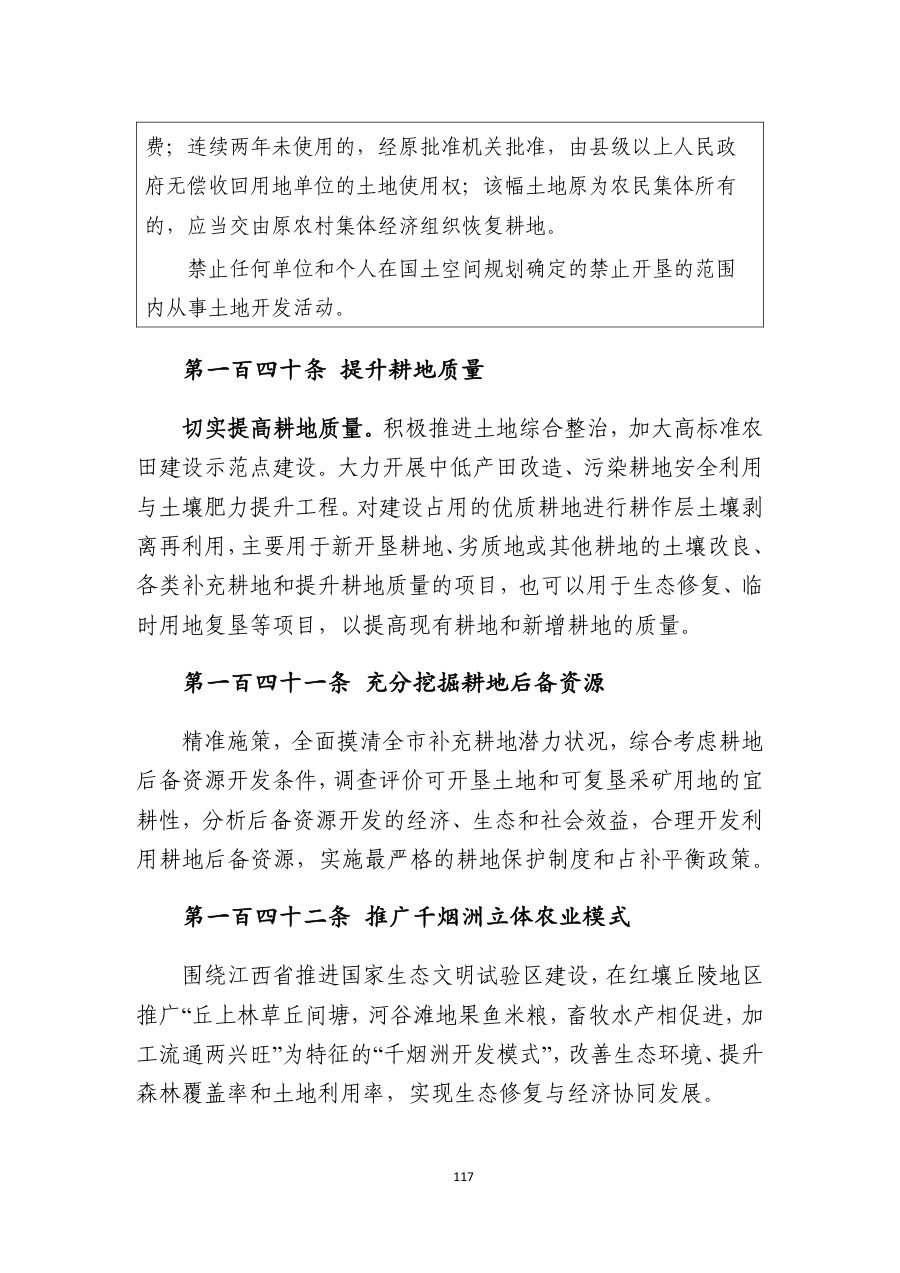 吉安市国土空间总体规划（2021—2035年） 内页速览 5