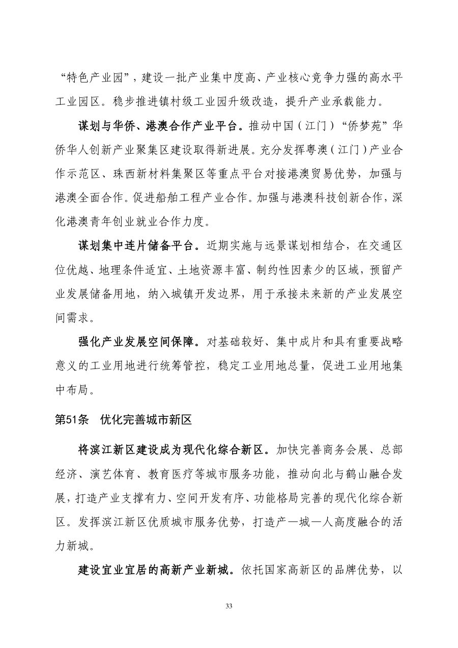 江门市国土空间总体规划（2021—2035年） 内页速览 2