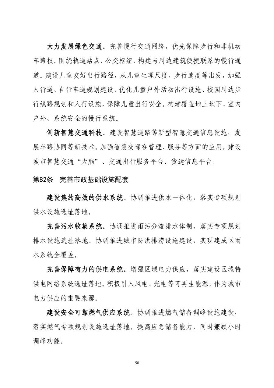 江门市国土空间总体规划（2021—2035年） 内页速览 3