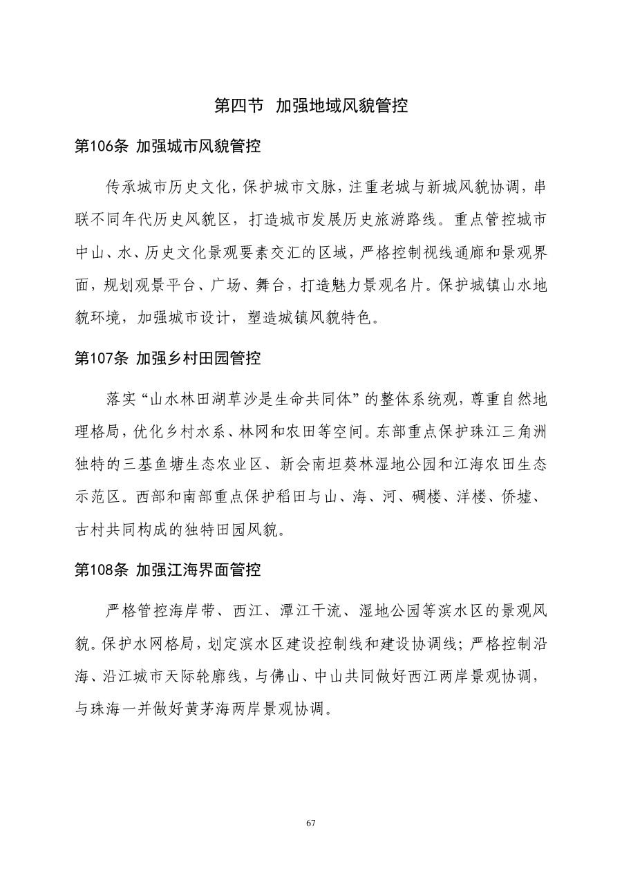 江门市国土空间总体规划（2021—2035年） 内页速览 4