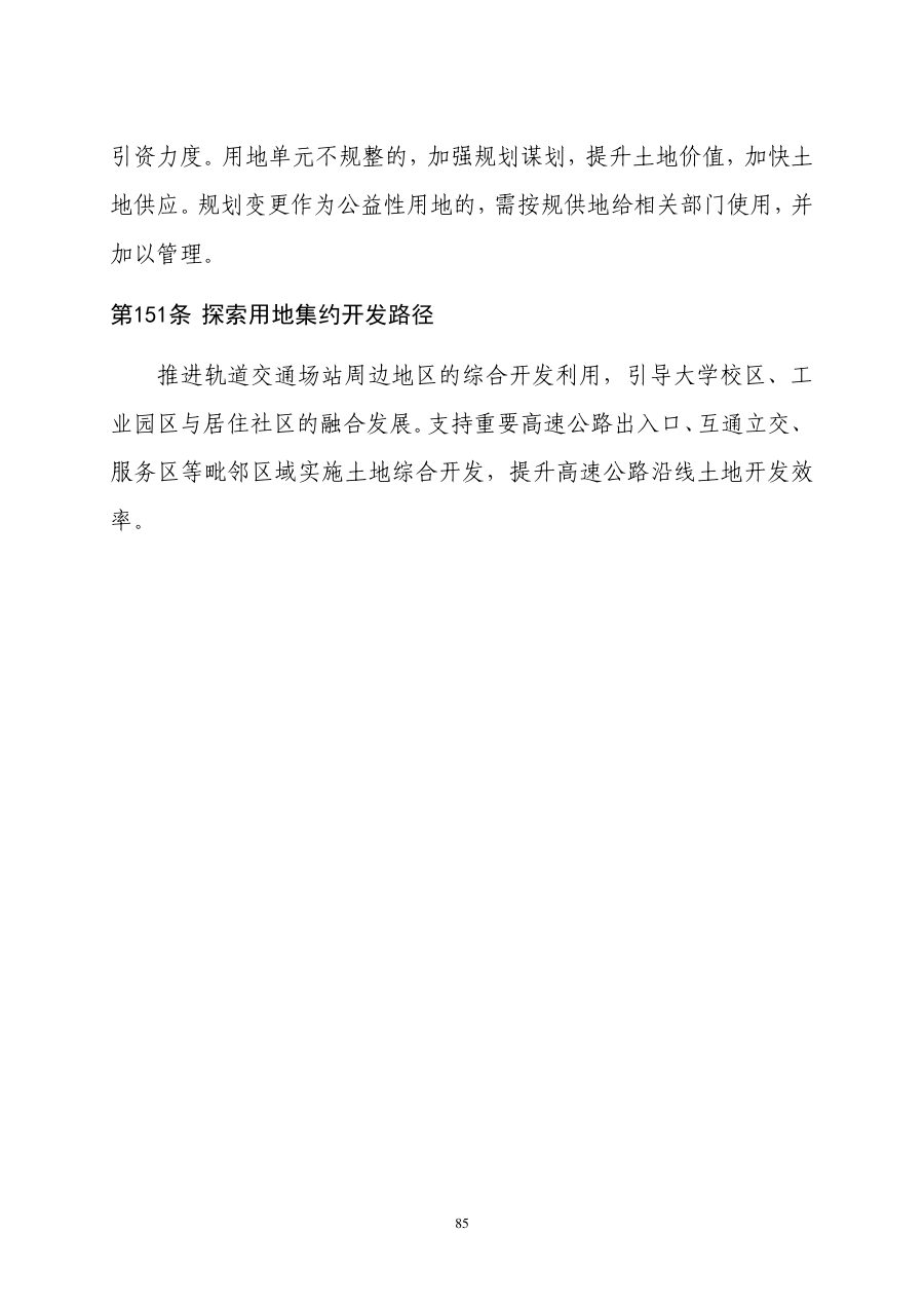 江门市国土空间总体规划（2021—2035年） 内页速览 5