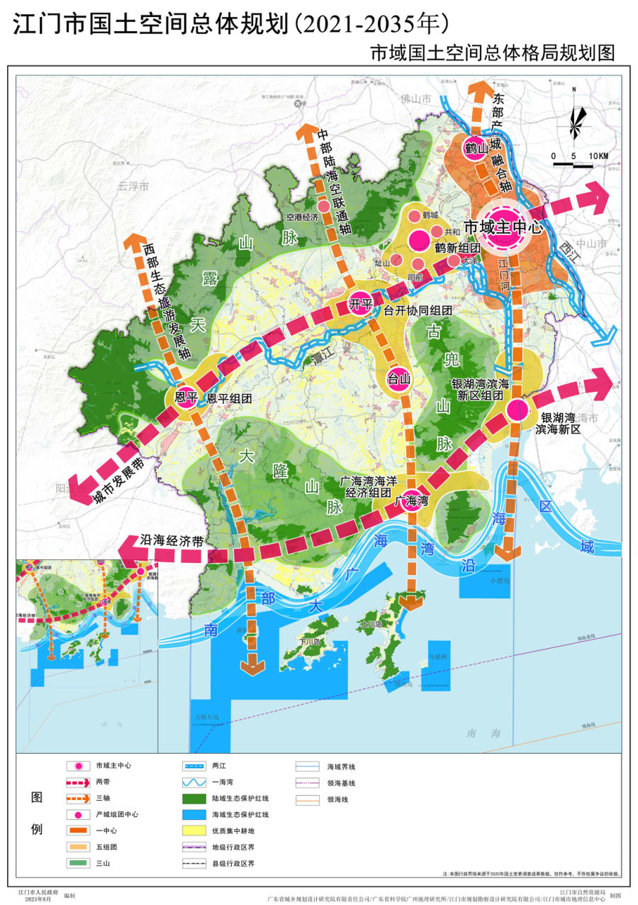 江门市国土空间总体规划(2021—2035年)(图集)