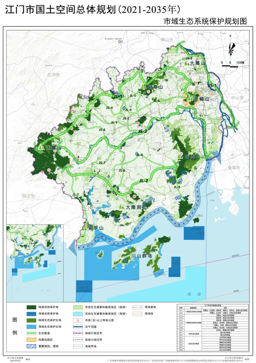 江门市国土空间总体规划（2021—2035年）（图集） 内页速览 2