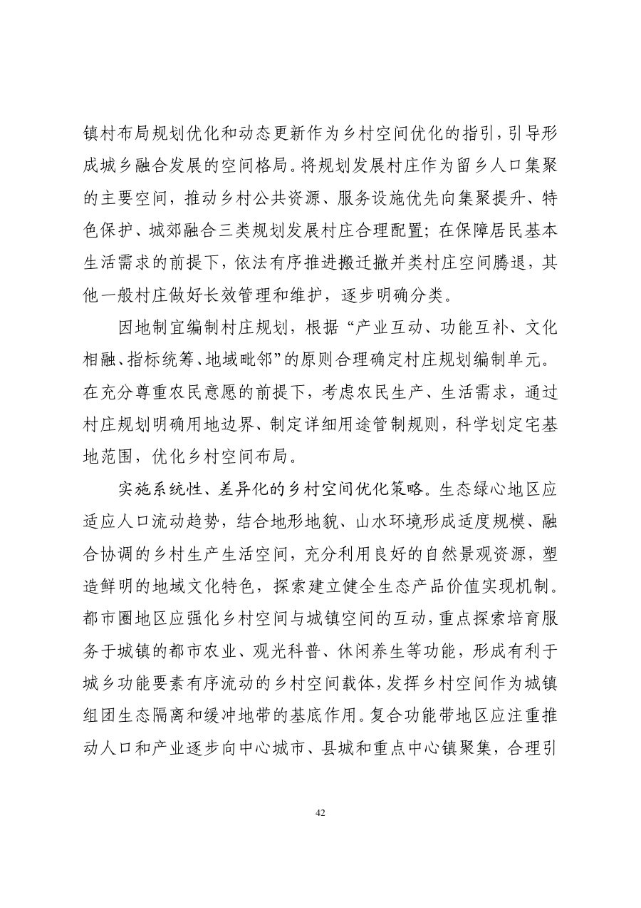 江苏省国土空间规划（2021—2035年） 内页速览 2