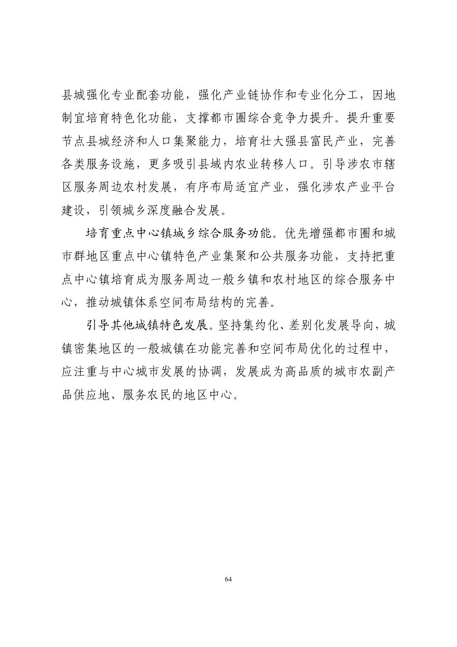 江苏省国土空间规划（2021—2035年） 内页速览 3