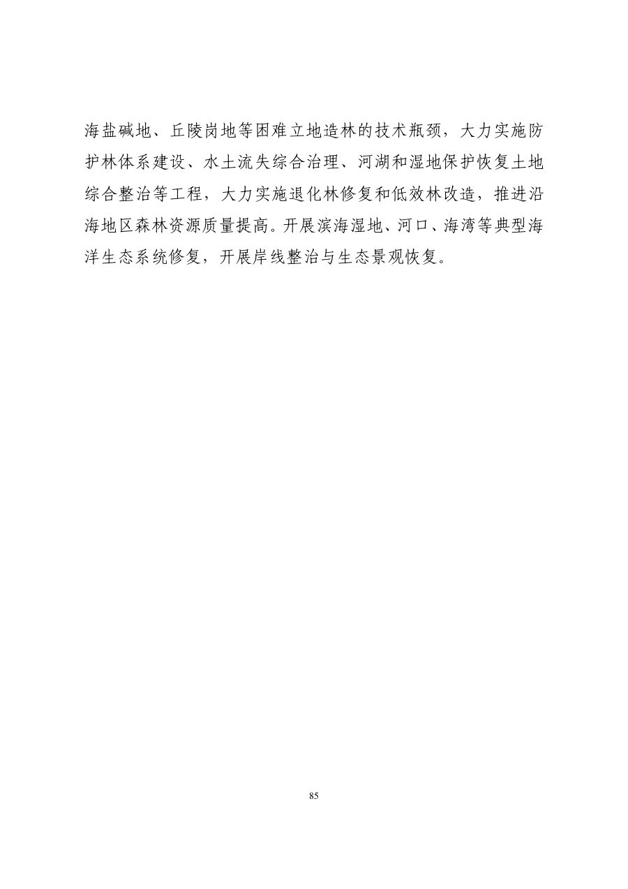 江苏省国土空间规划（2021—2035年） 内页速览 4