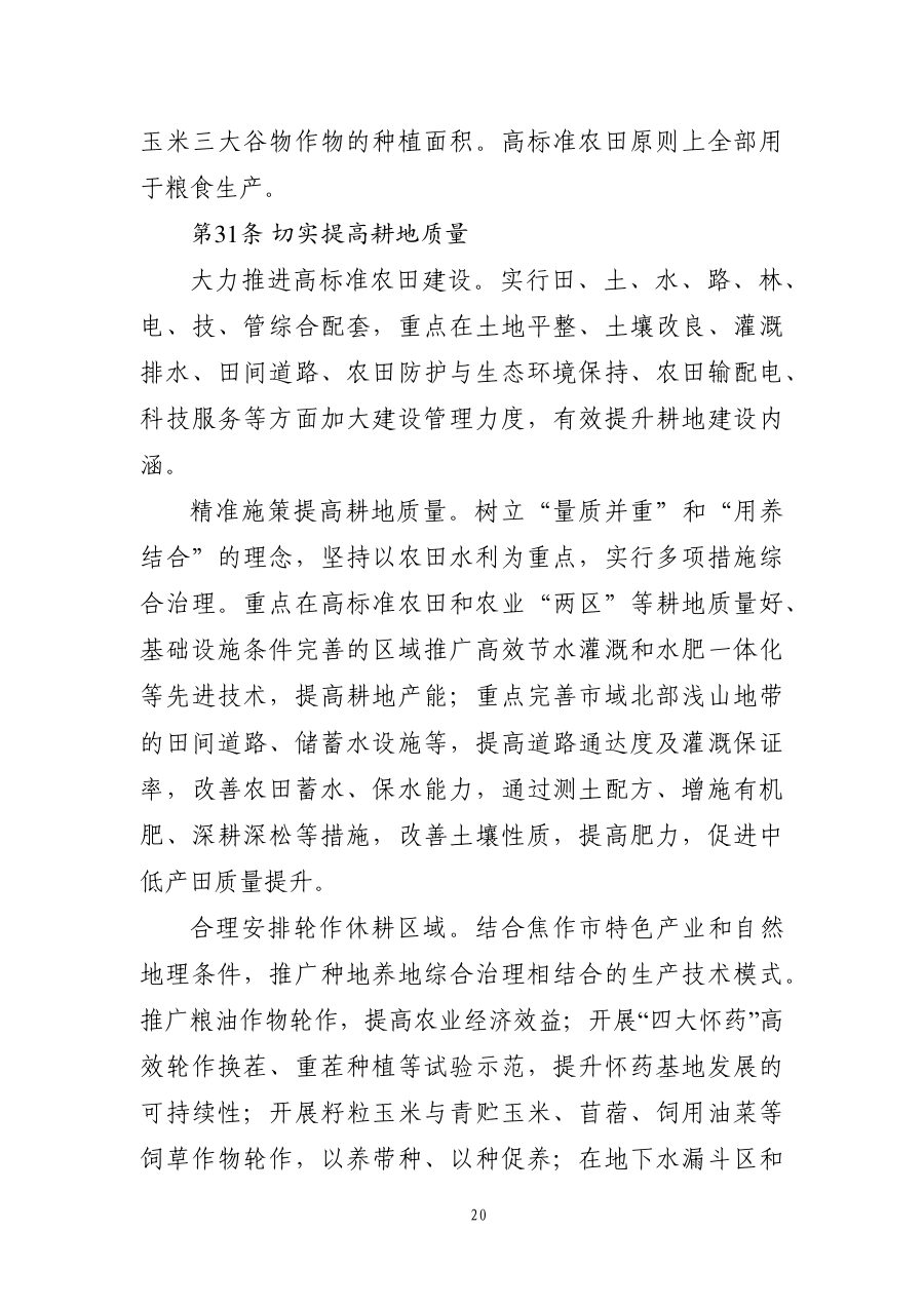 焦作市国土空间总体规划（2021—2035年） 内页速览 1