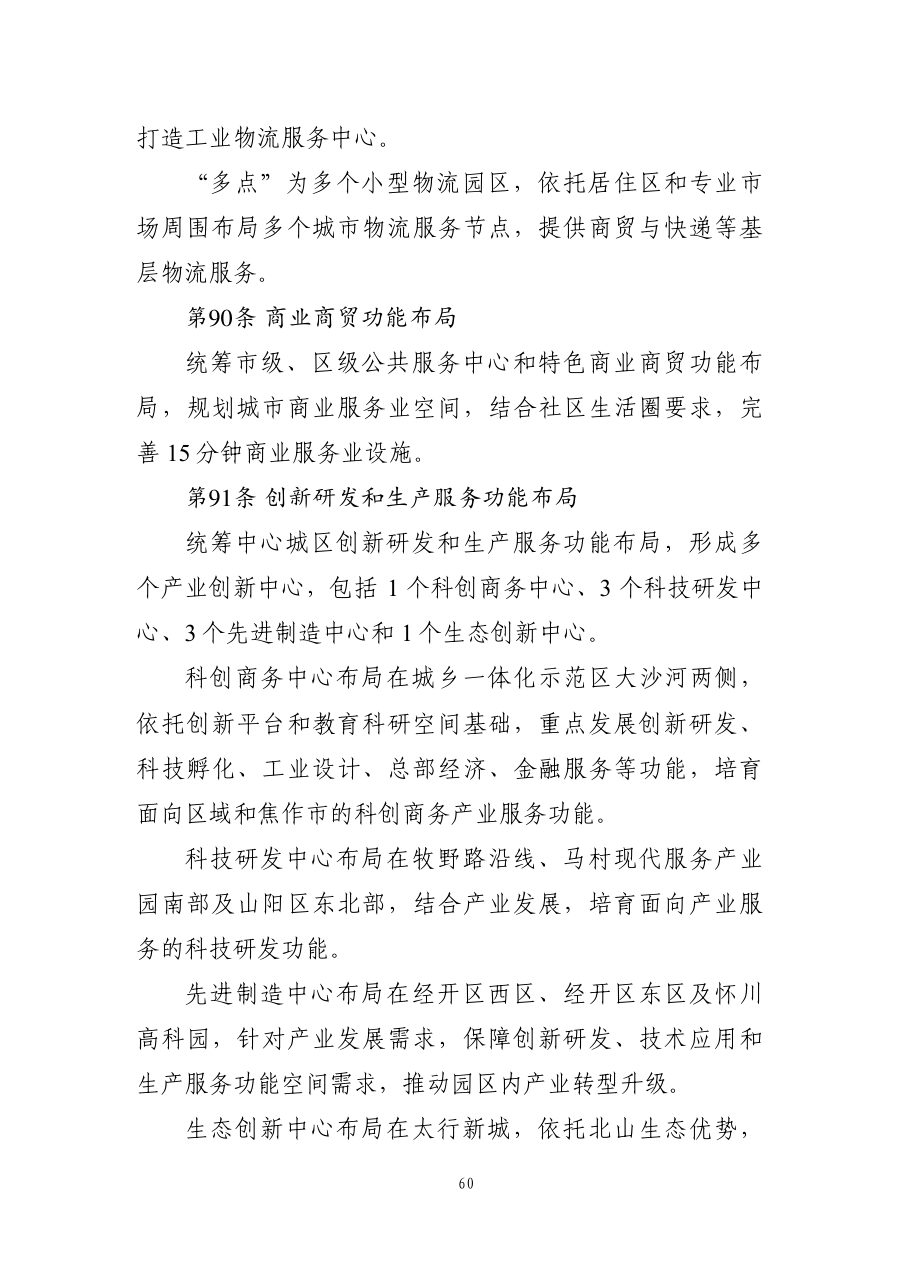 焦作市国土空间总体规划（2021—2035年） 内页速览 3
