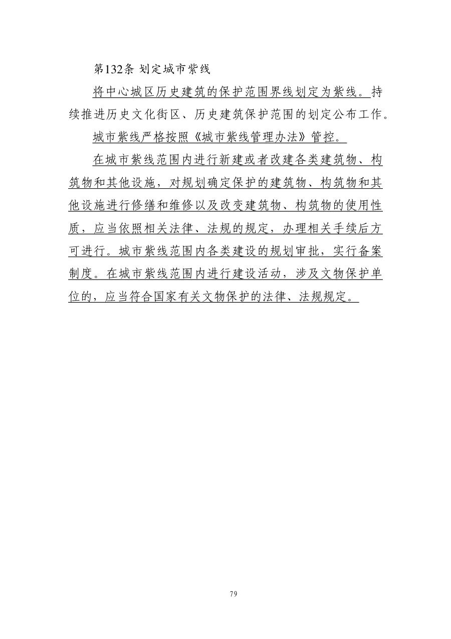 焦作市国土空间总体规划（2021—2035年） 内页速览 4