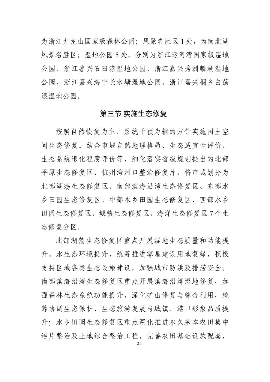 嘉兴市国土空间总体规划（2021—2035年） 内页速览 2