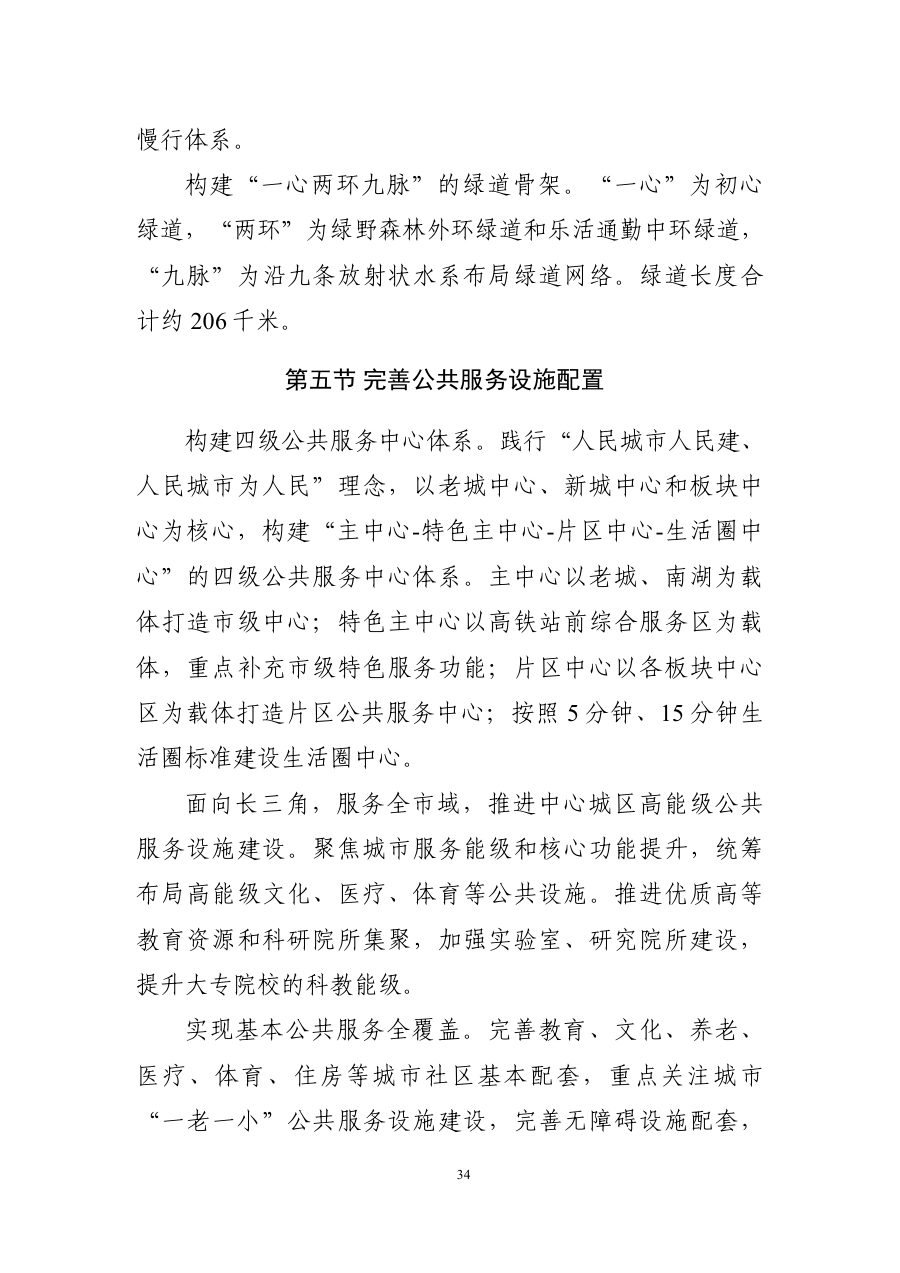 嘉兴市国土空间总体规划（2021—2035年） 内页速览 3