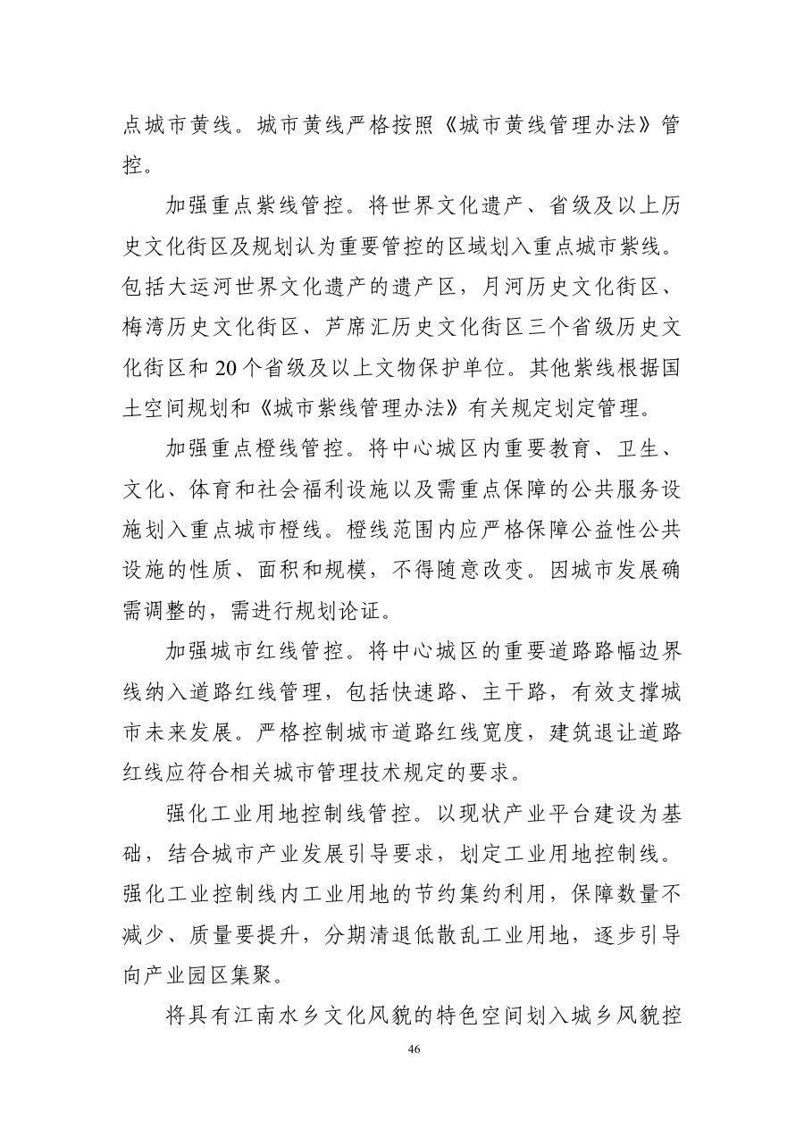 嘉兴市国土空间总体规划（2021—2035年） 内页速览 4