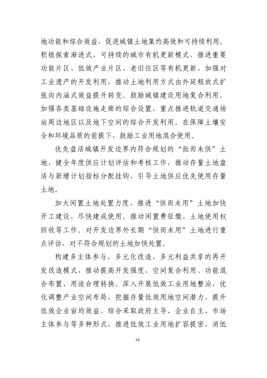 嘉兴市国土空间总体规划（2021—2035年） 内页速览 5