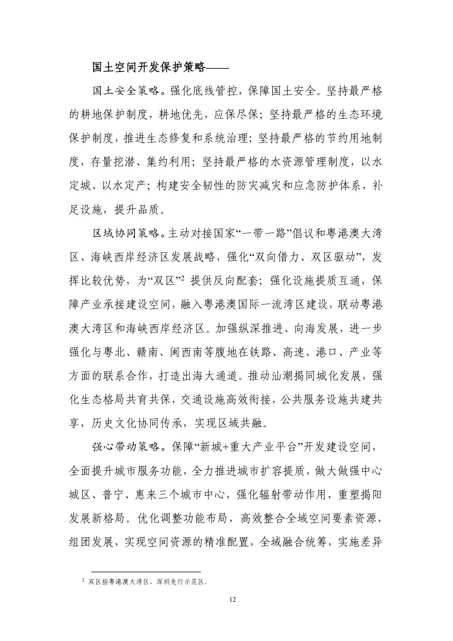 揭阳市国土空间总体规划（2021—2035年） 内页速览 1