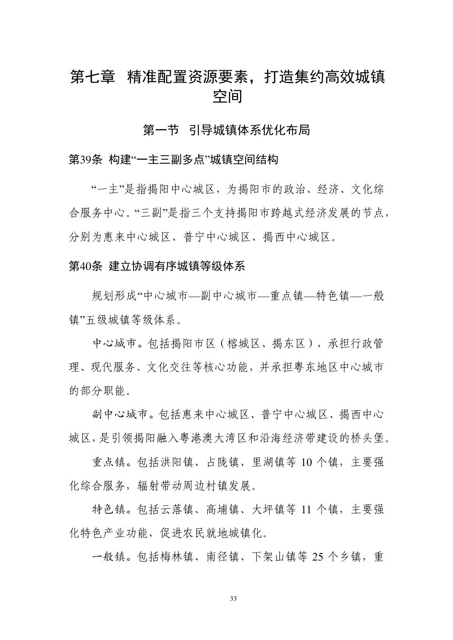 揭阳市国土空间总体规划（2021—2035年） 内页速览 2