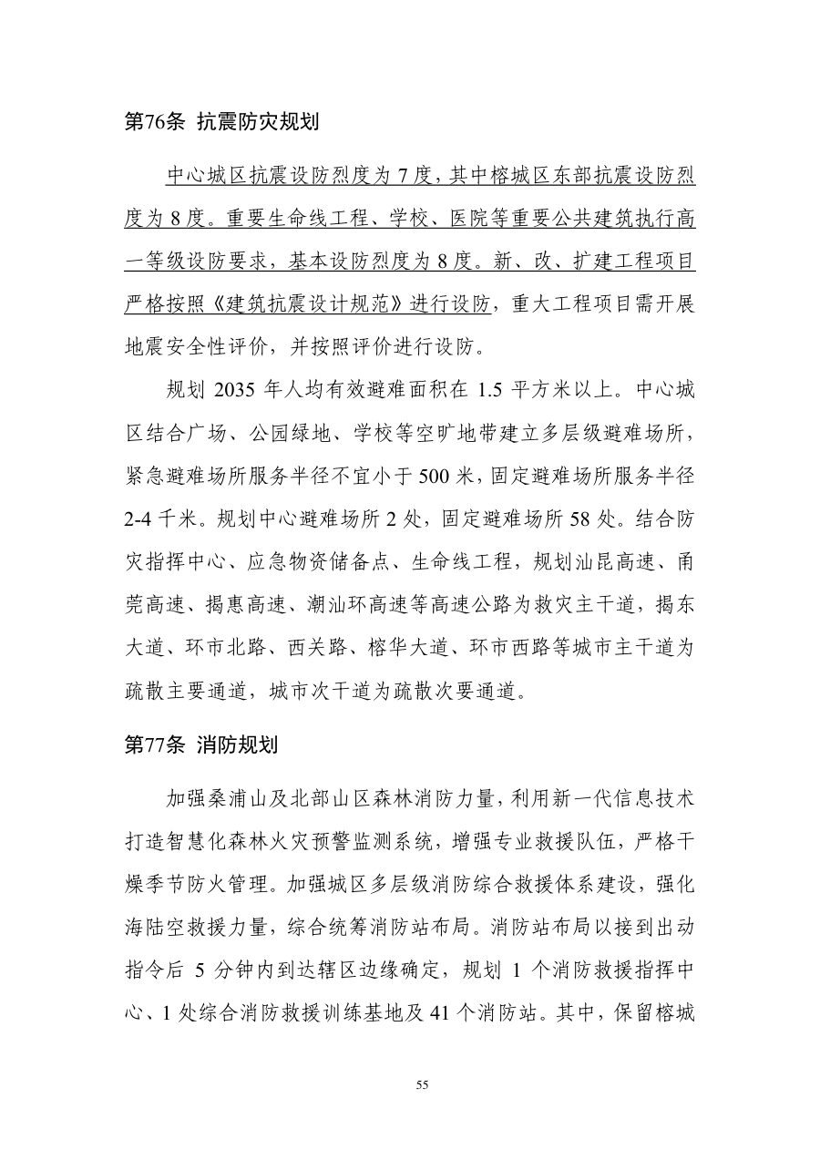 揭阳市国土空间总体规划（2021—2035年） 内页速览 3